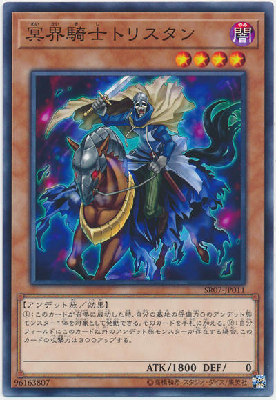 冥界騎士崔斯坦