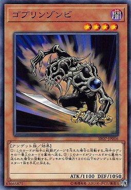 殭屍鬼面(殭屍哥布林)