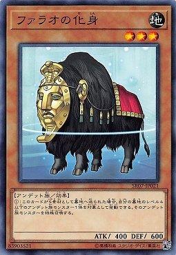 法老的化身