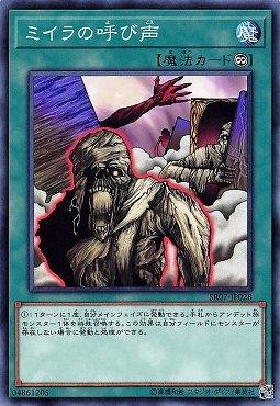 木乃伊的呼聲