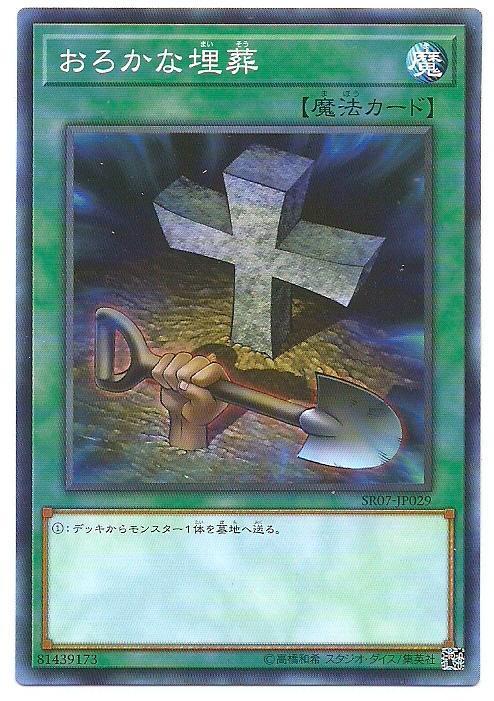 愚蠢的埋葬