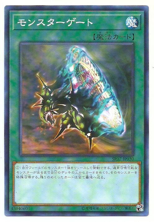 怪獸門