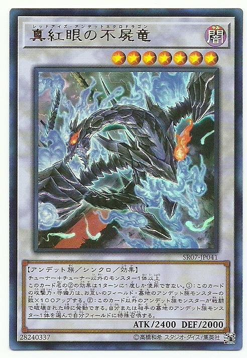 真紅眼不屍龍
