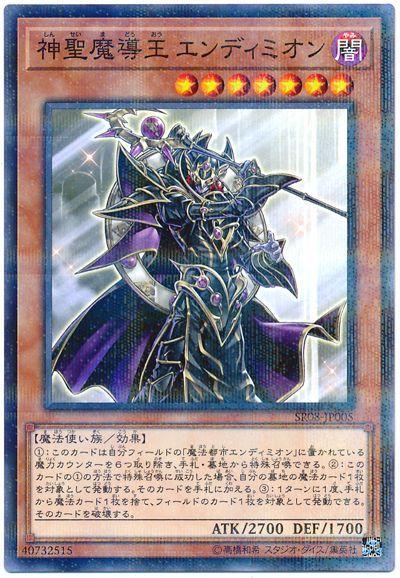神聖魔導王安迪米翁
