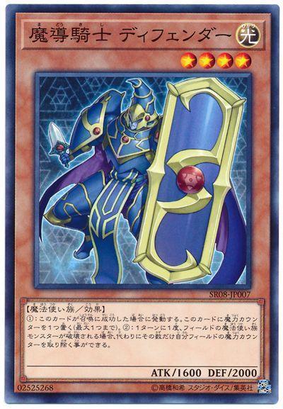 魔導騎士防禦者
