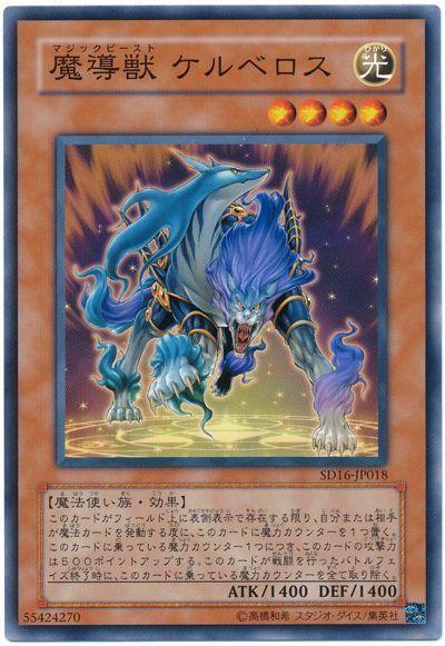 魔導獸可魯貝洛斯