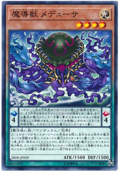 魔導獸美杜莎