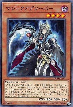 魔力吸收者