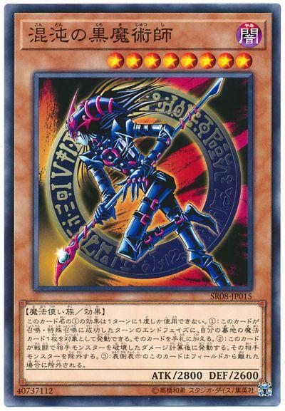 混沌黑魔術師