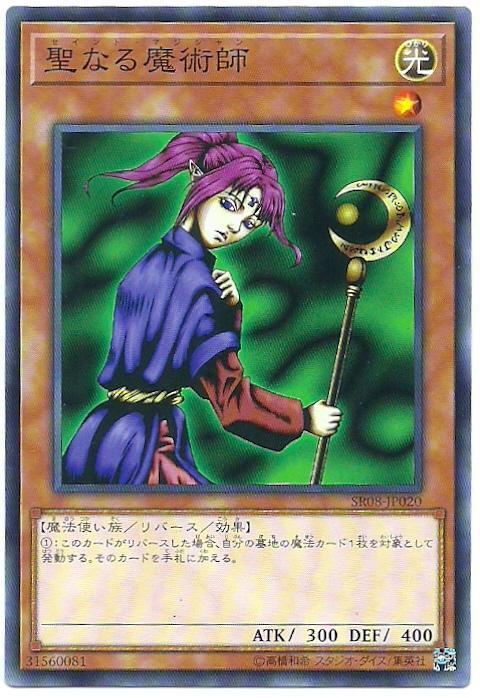 神聖魔術師