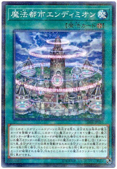 魔法都市安迪米翁