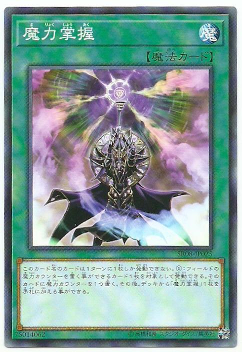 魔力掌握