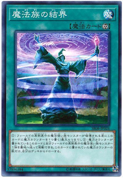魔法族的結界