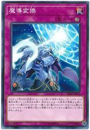 魔導變換