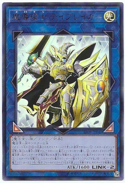 魔導耀士破曉者