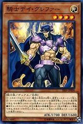 騎士戴古雷法