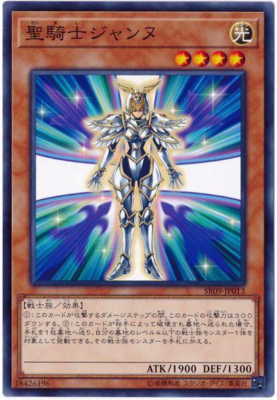 聖騎士貞德