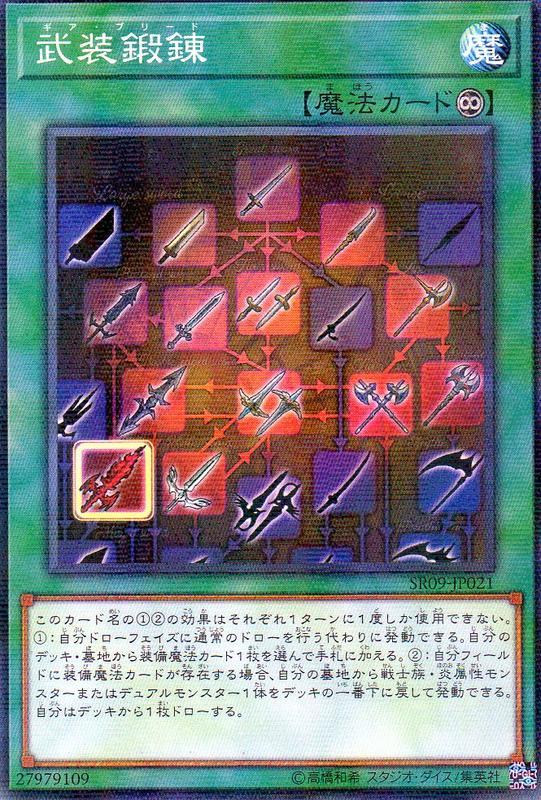 武裝鍛鍊