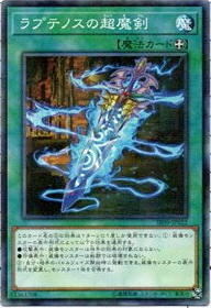 拉普提諾斯之超魔劍
