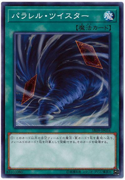 平行龍捲