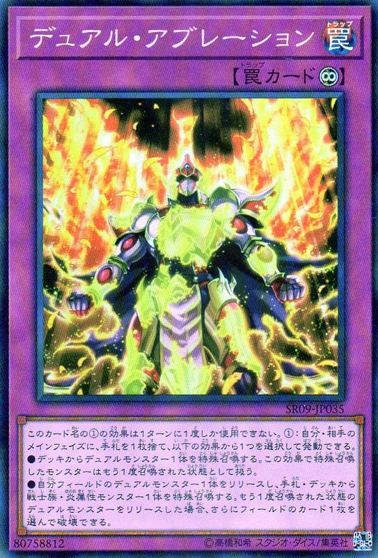 二重燒蝕