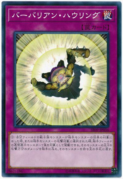 野蠻人咆哮
