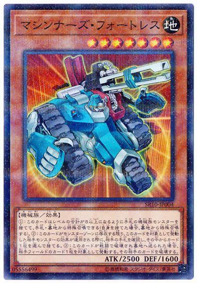 機甲要塞
