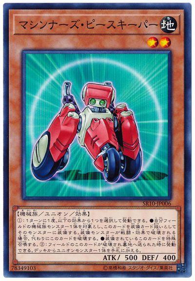 機甲和平維護者