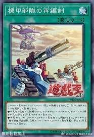 機甲部隊的再編制