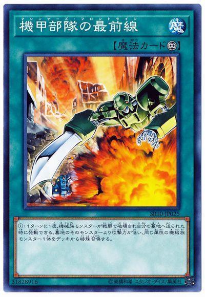 機甲部隊的最前線