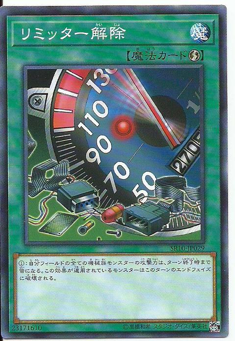 時限解除
