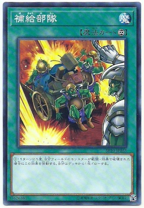 補給部隊