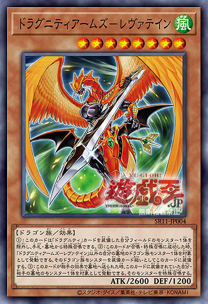 龍盟兵器烈焰魔劍