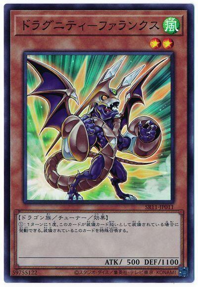 龍盟方陣龍