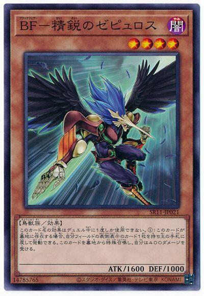 BF精銳之澤普洛斯