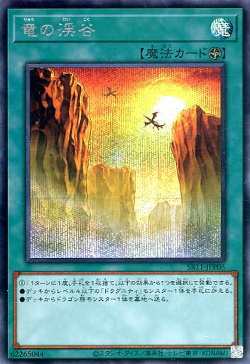 龍之溪谷