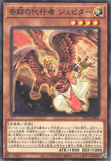 奇蹟的代行者木星