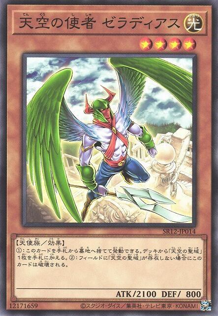 天空使者傑拉迪亞斯