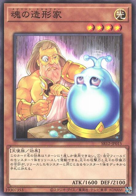 魂之造形家