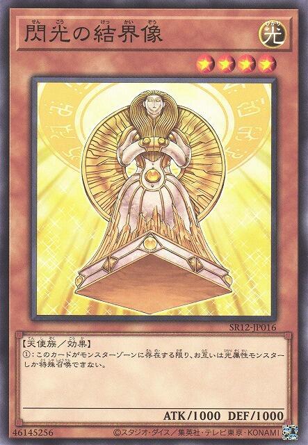 閃光的結界像