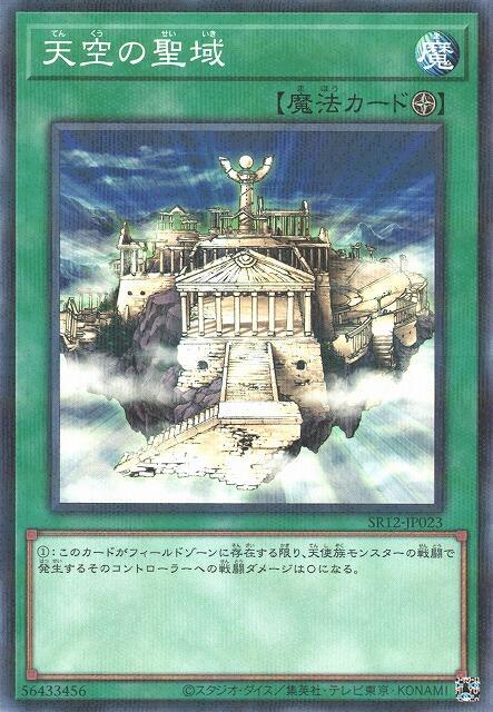 天空的聖域