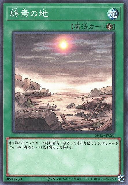 終焉之地