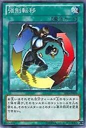 強制轉移