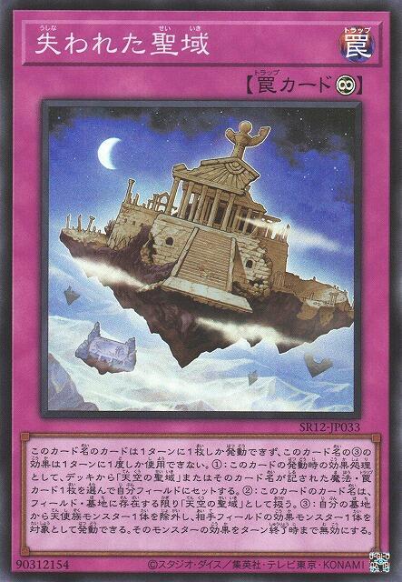 失落聖域