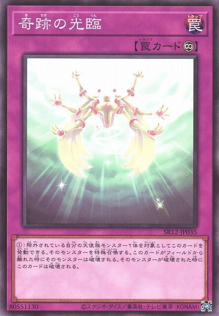 奇蹟光臨