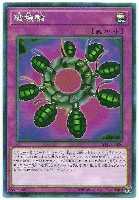 破壞輪