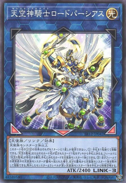天空神騎士天主珀修斯