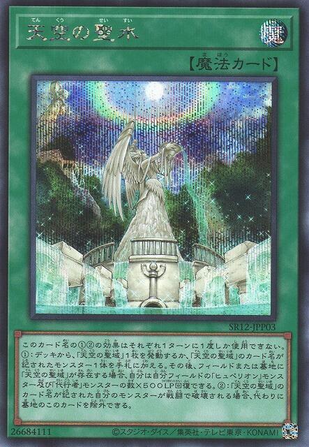 天空的聖水