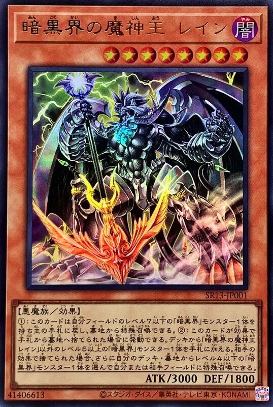 暗黑界的魔神王 瑞恩