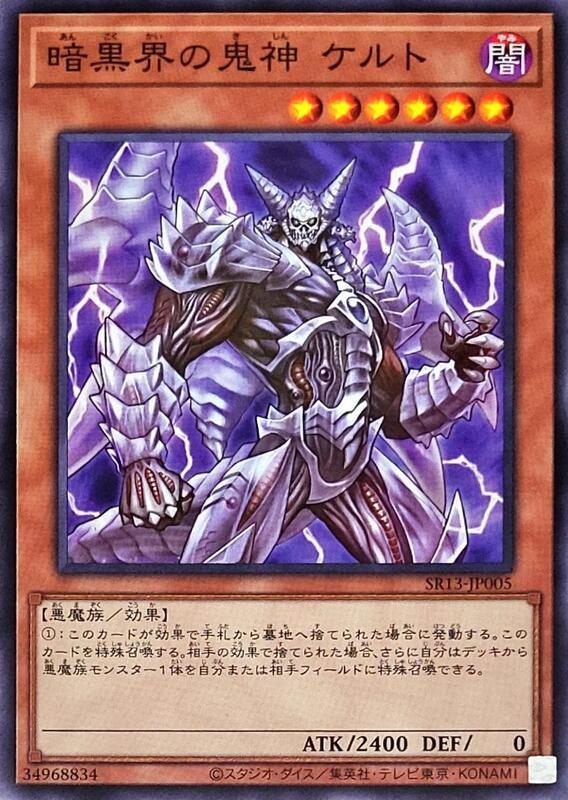 暗黑界的鬼神凱爾特